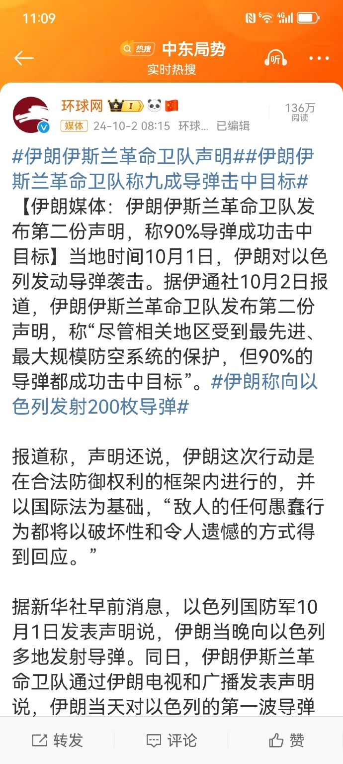伊朗伊斯兰革命卫队称九成导弹击中目标