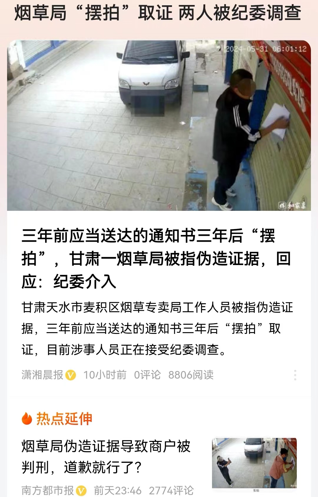 #烟草局“摆拍”取证 两人被纪委调查#工作人员的解释，能让人相信吗？如果仅仅所谓