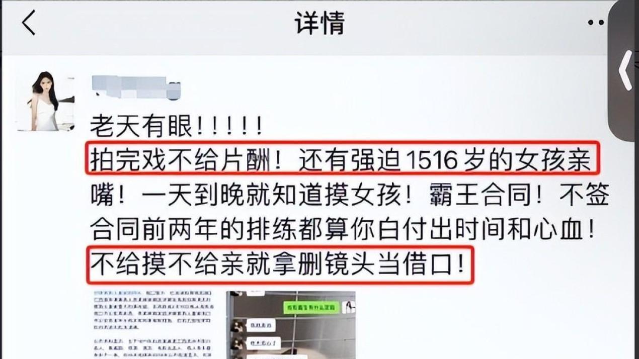 后续！导演郑某峰被刑拘，多名女演员发文声讨，受害者曝聊天记录