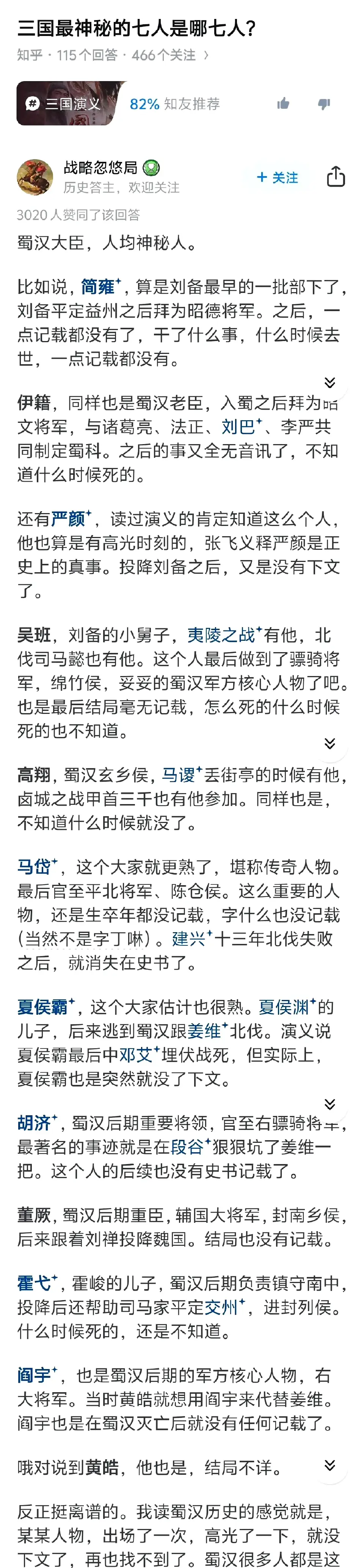 三国中最神秘的都有哪些人？ ​