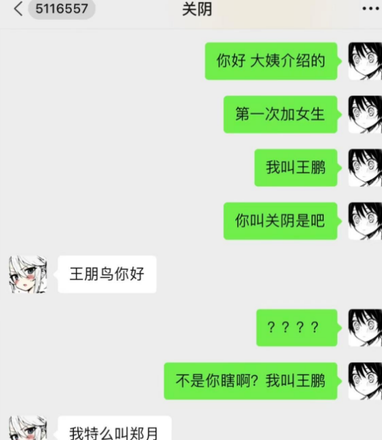 我特么叫郑月