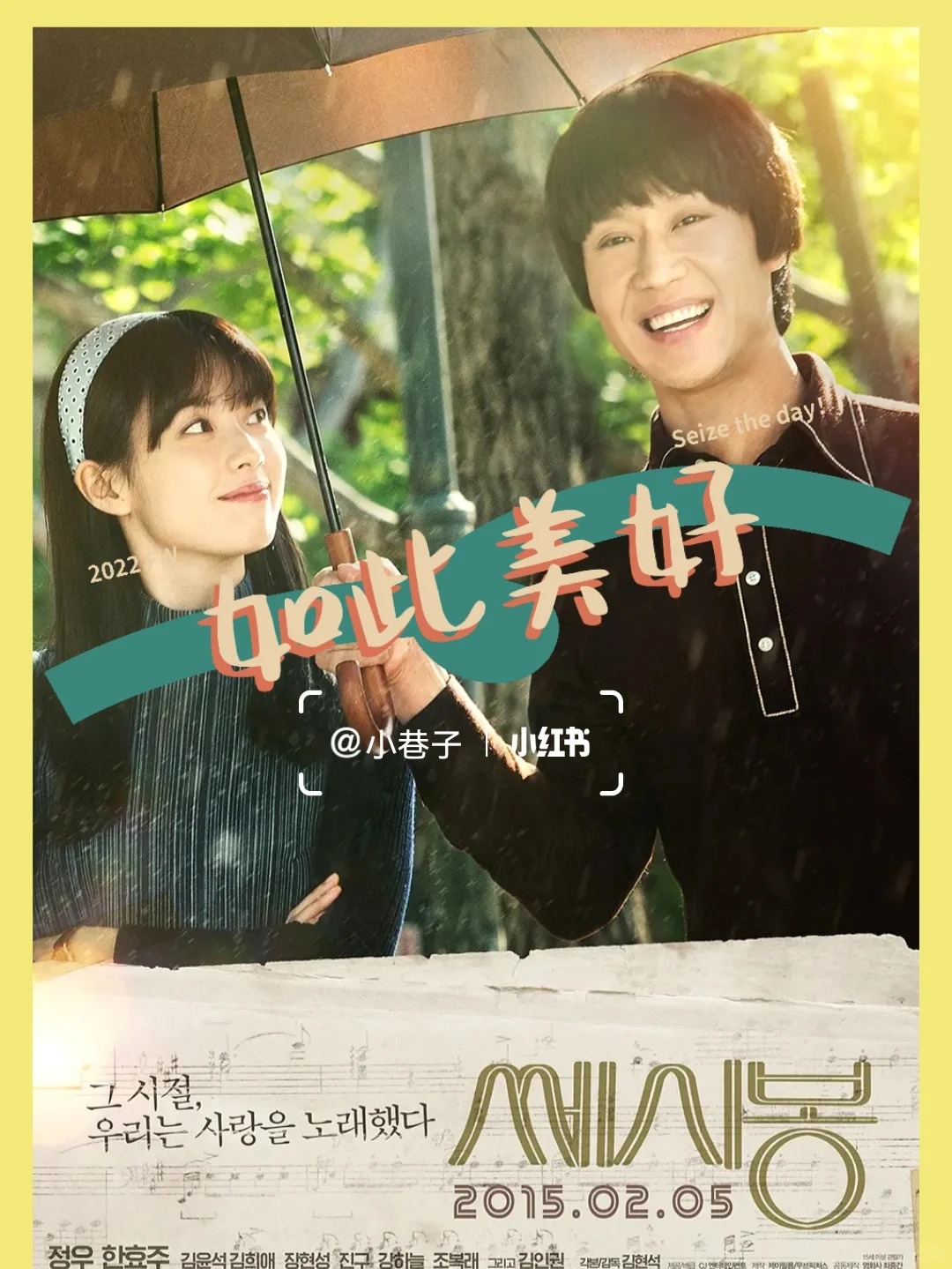 超治愈的韩影推荐，一口气刷完你会被治愈！