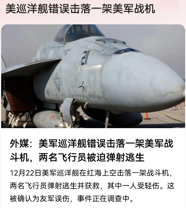 震惊，美国巡洋舰击落自家战斗机，背后揭示了4个不为人知的问题：