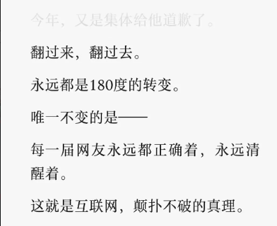 每一届网友永远都是正确的