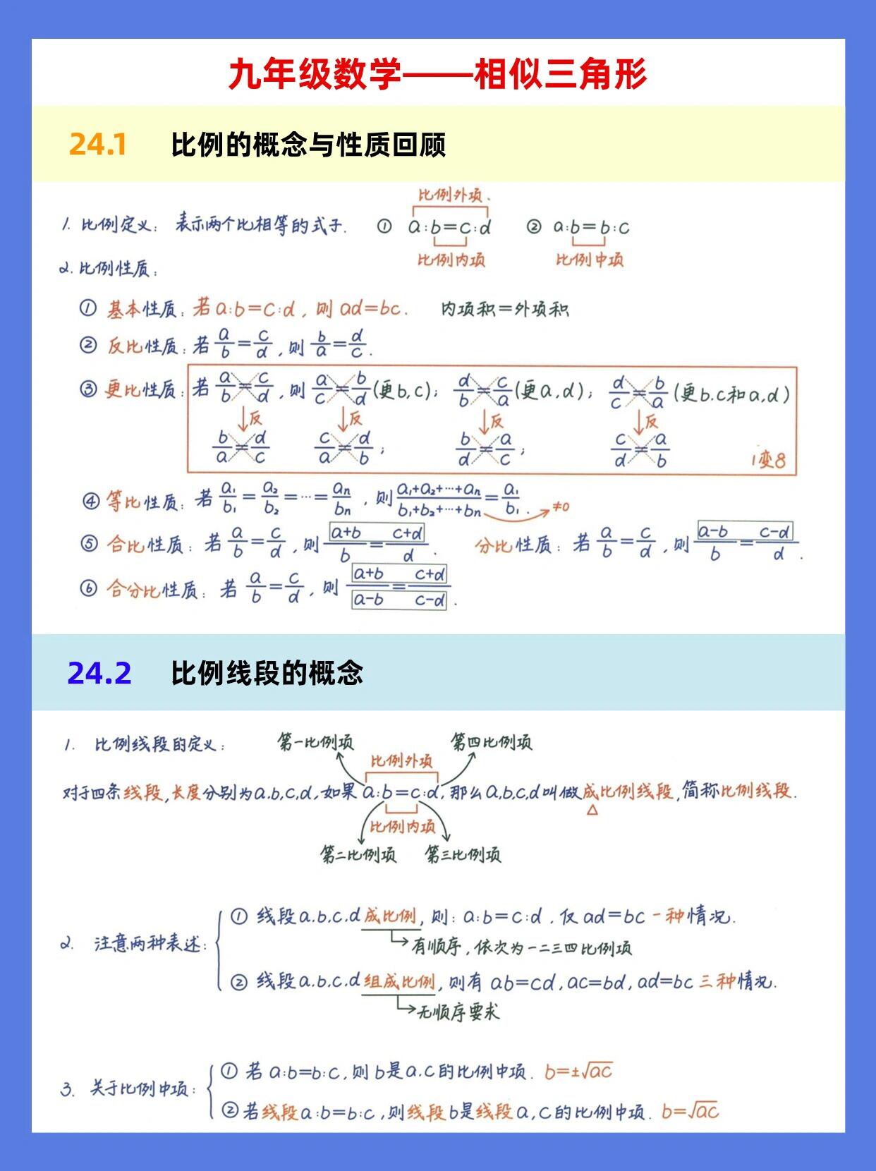 【九年级数学——相似三角形（全）】
初中数学知识点，中考数学几何模型，初中数学笔