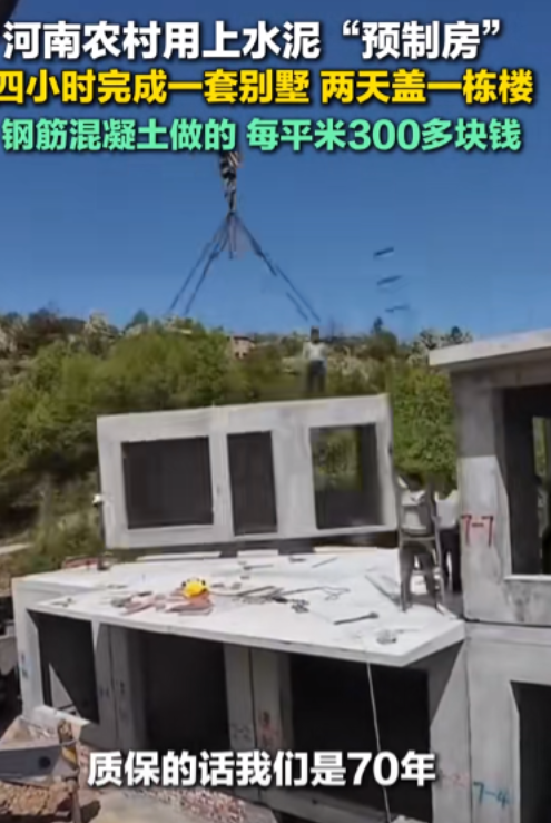 这谁顶得住？12月28日，河南一村庄用“预置房”盖别墅，仅用4小时就能完工，最恐