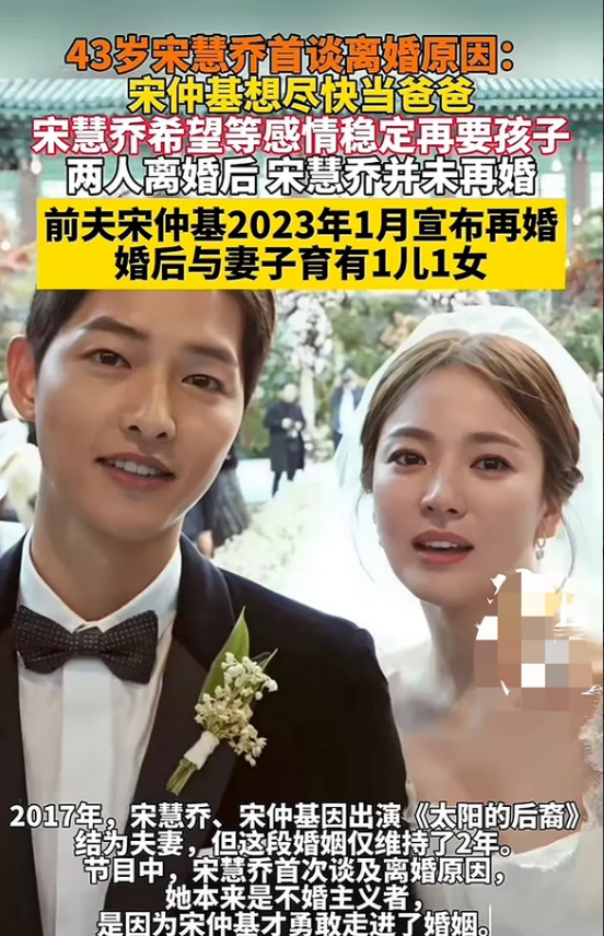43岁的宋慧乔首谈离婚原因！

因为宋仲基想尽快当爸爸，而宋慧乔想等稳定点再要孩
