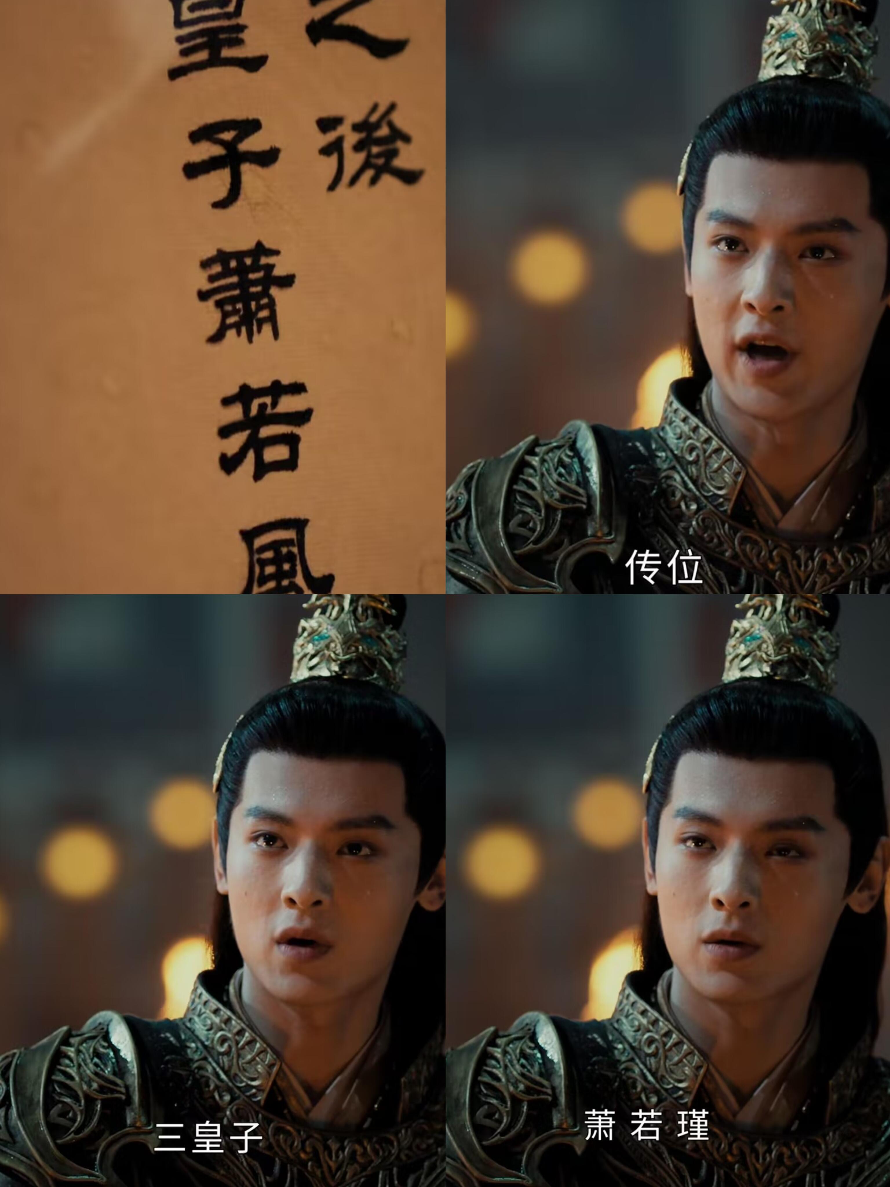 不当皇帝也不放权，萧若风死的一点都不无辜
