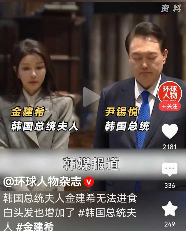 尹锡悦才进去3天，金建希已无法进食，满头白发！

1月17日据韩媒报道，一名总统