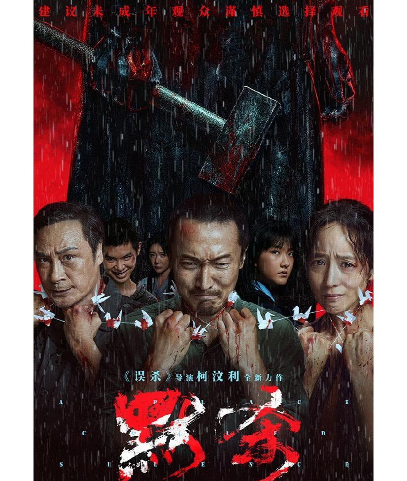 在沉默中‼️到底谁才是无辜者！