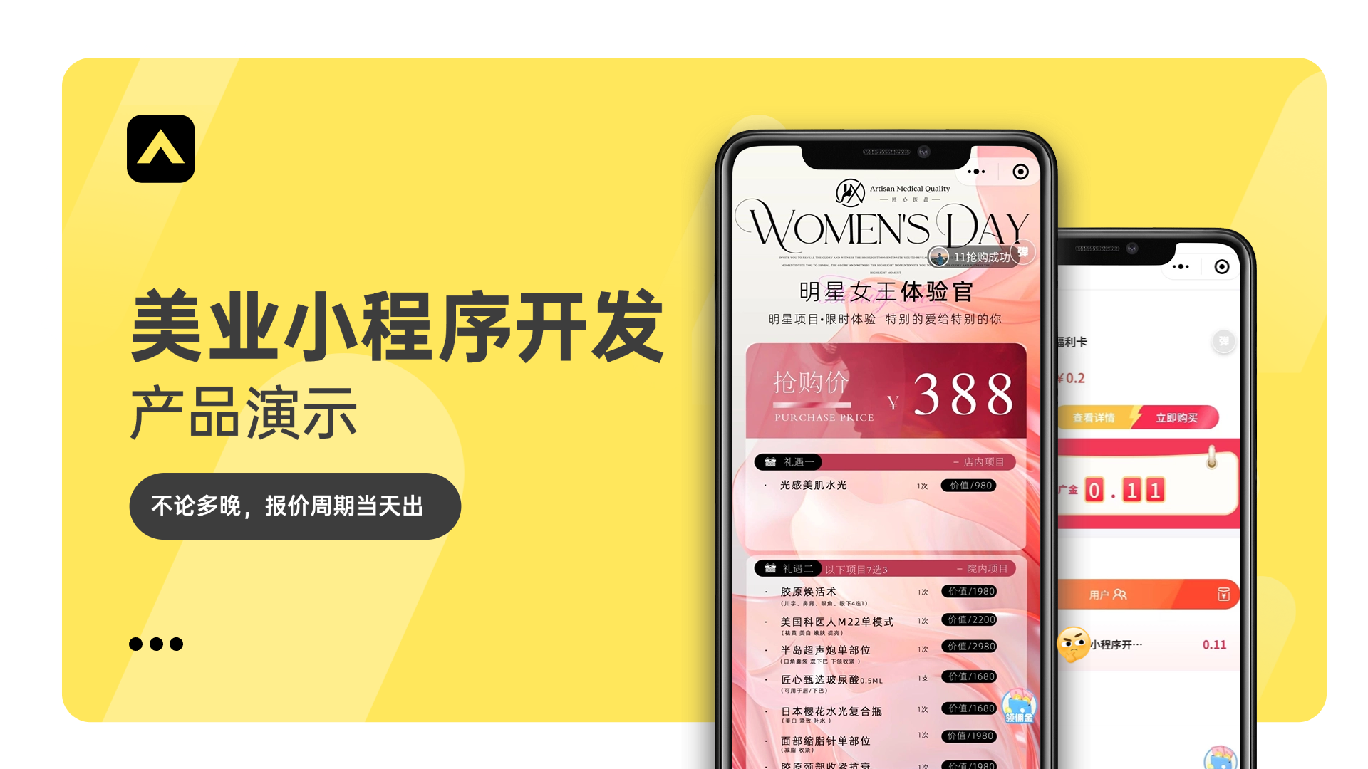 美业小程序怎么做？