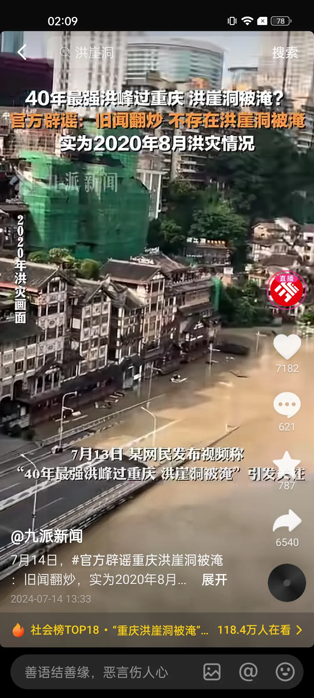 重庆人，你叫他去逛洪崖洞，他不一定会去，但是你喊他去朝天门看涨水，他肯定跑的比哪
