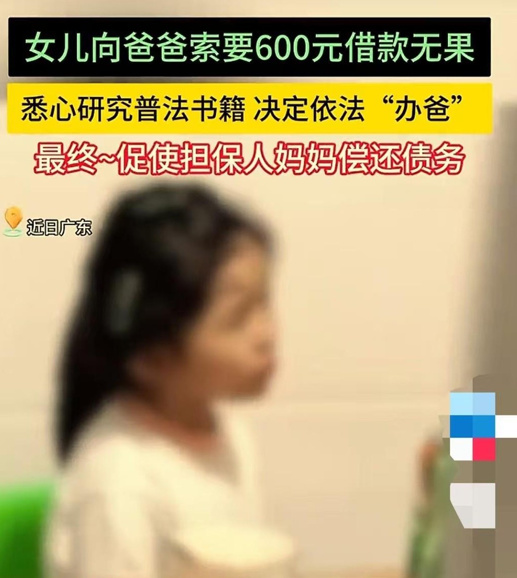 女儿借爸钱不还 看书找妈要回

                        