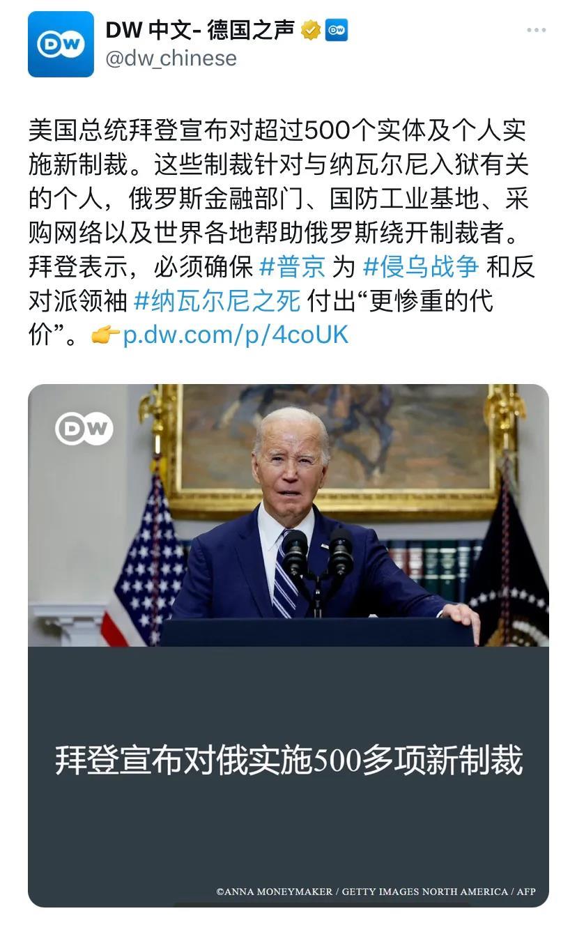 德国之声今天（2月24日）报道：“美国总统拜登宣布对超过500个实体及个人实施新