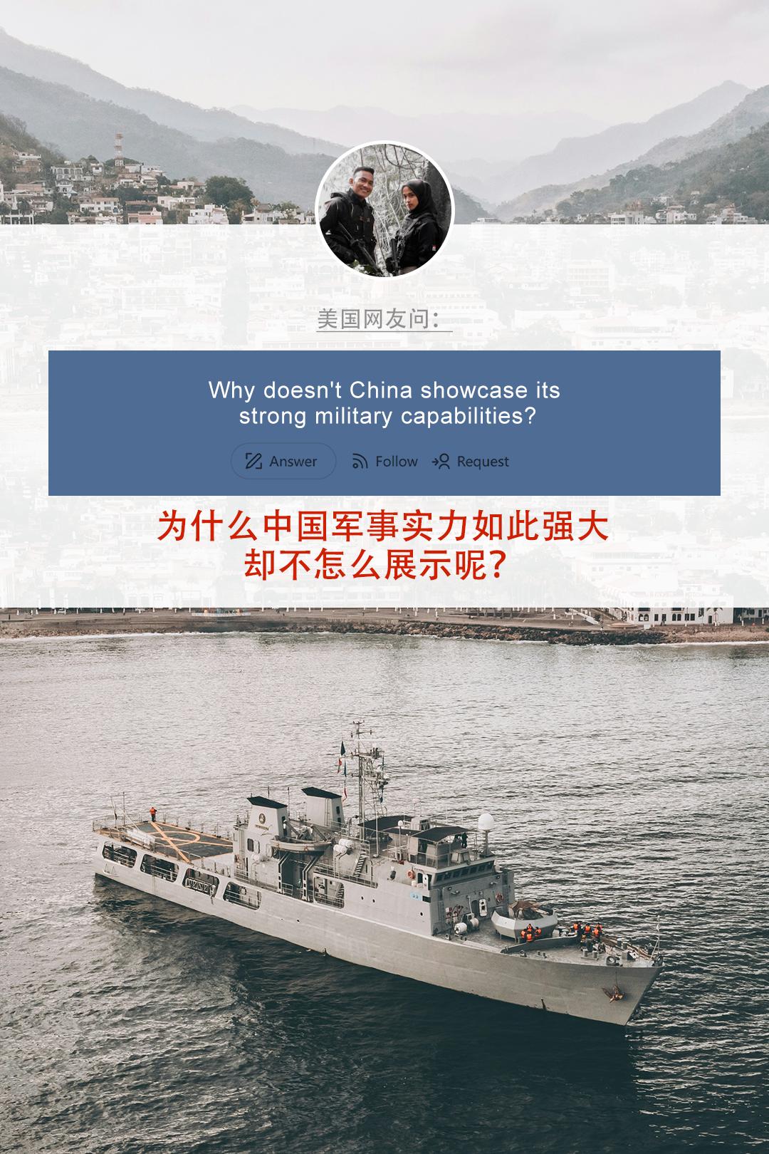 焦虑！美国网友问：为什么中国军事实力如此强大却不怎么展示呢？“一想到中国只有29