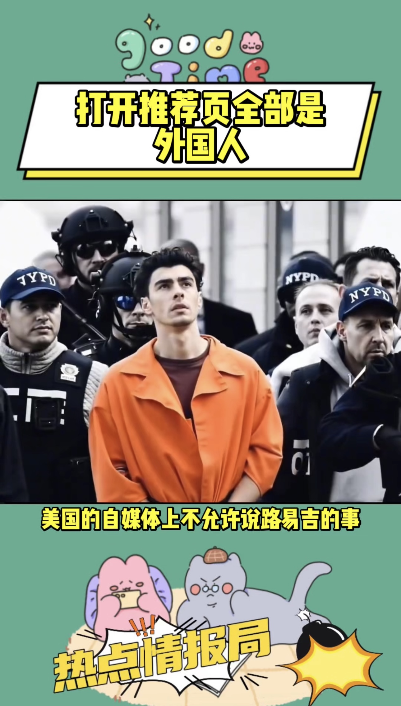 打开推荐页全部是外国人