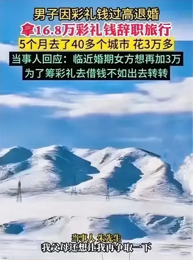 山西太原，朱先生并不富裕，但他为了结婚，还是东拼西凑拿出了18.8万彩礼钱，可女