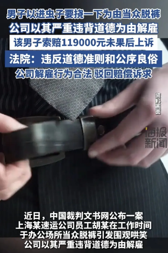 上海，男子上班期间，忽然感觉裤子里又疼又痒，好像虫子在咬他，情急之下，他一把将裤