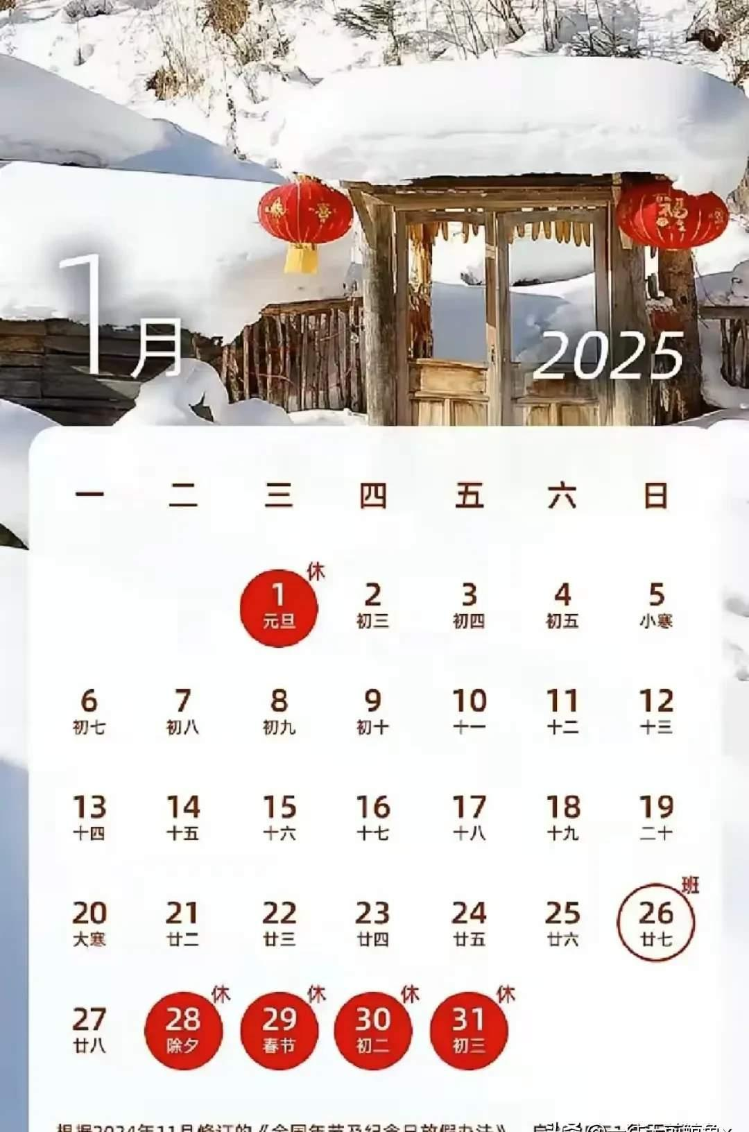 今年的元旦放假安排，真是让人糟心！本来以为取消调休是件好事，不用再“借来的假期要