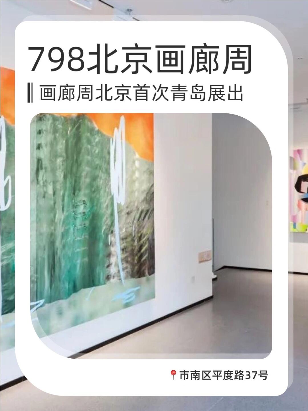 青岛免费🆓看展🔥18个展览免费看‼️