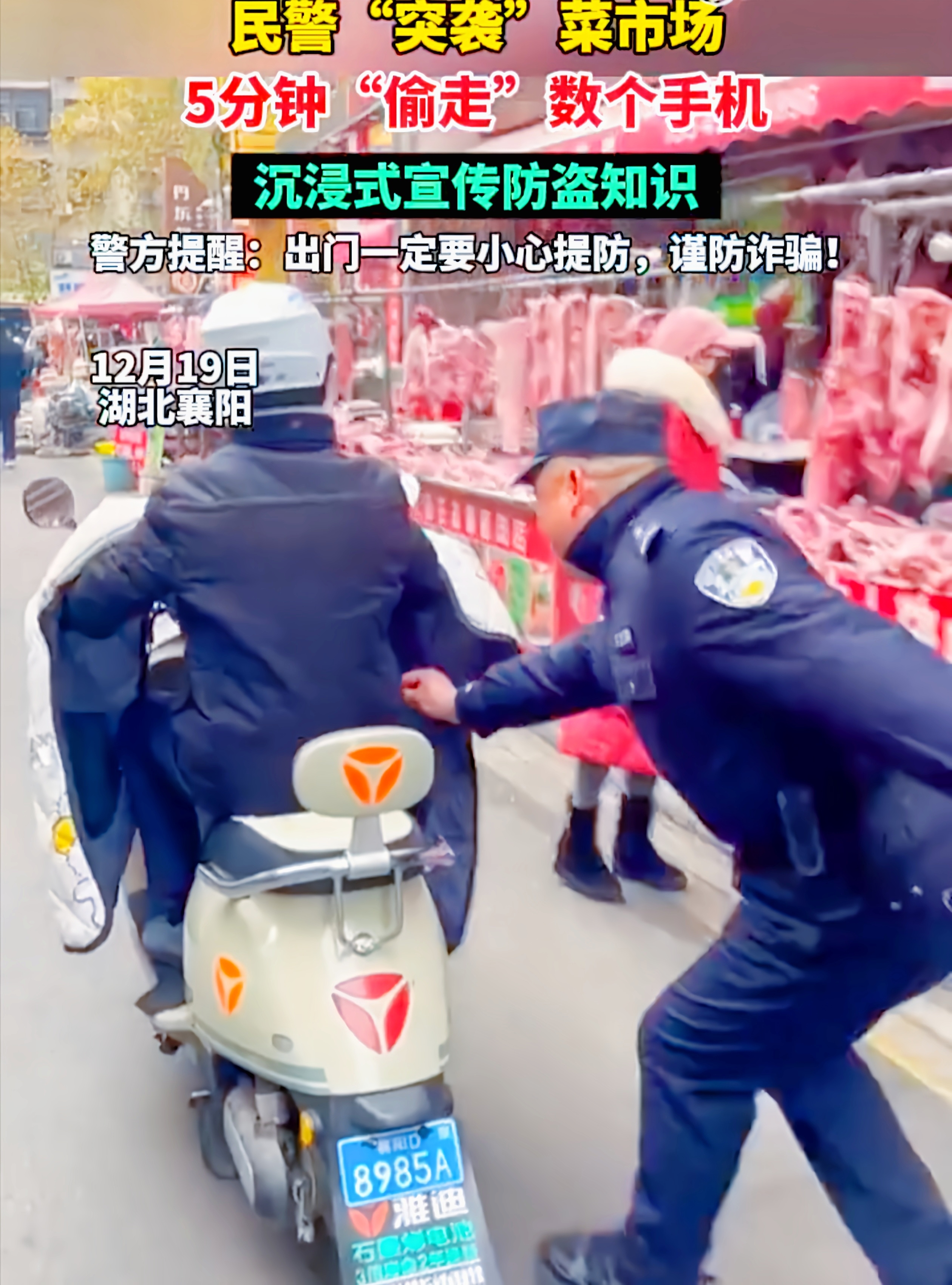 襄阳民警“偷”手机宣传防盗术