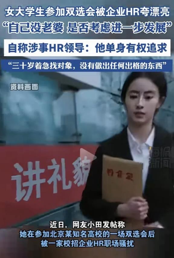 北京，女大学生参加校园招聘双选会，被校招企业的HR夸赞漂亮，并索要简历，还要上车