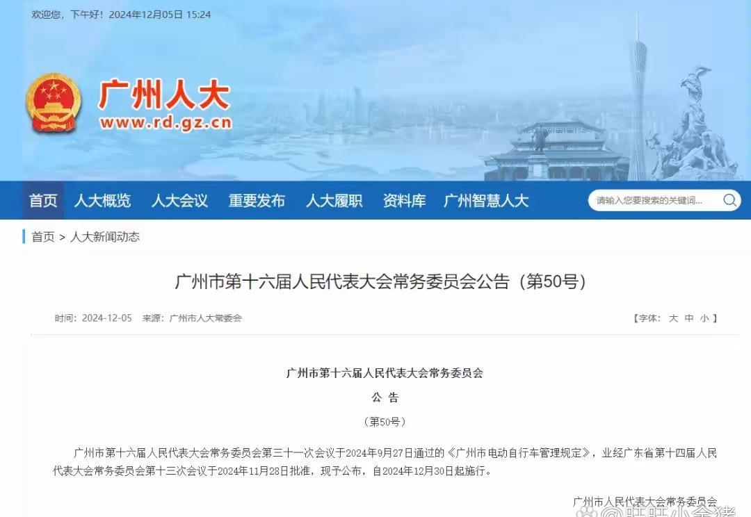 广州电动自行车新规发布：违法超3次不处理可扣车、限速15km/h



据媒