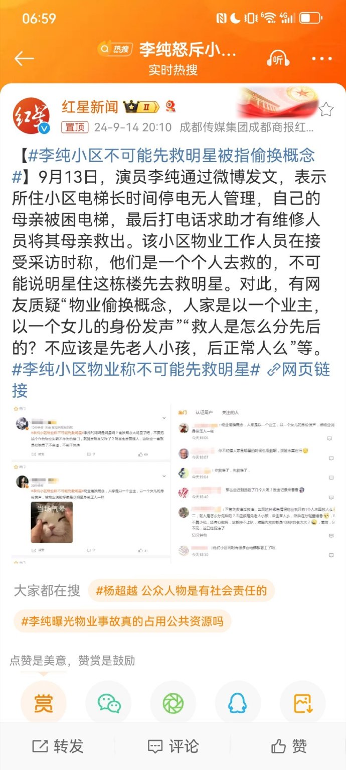 李纯小区物业称不可能先救明星