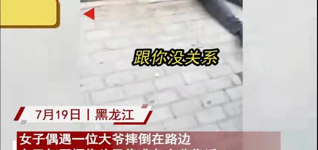 7 月 19 日，黑龙江齐齐哈尔市街头，张女士听到店外呼救，发现一喝酒后走路不稳