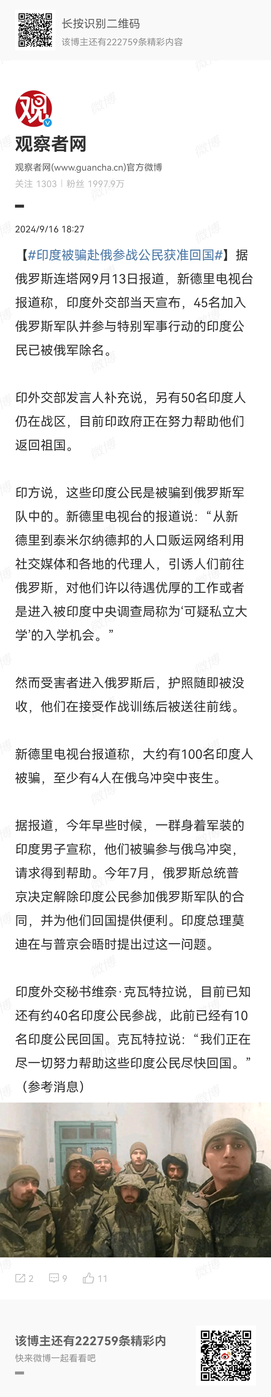 印度被骗赴俄参战公民获准回国