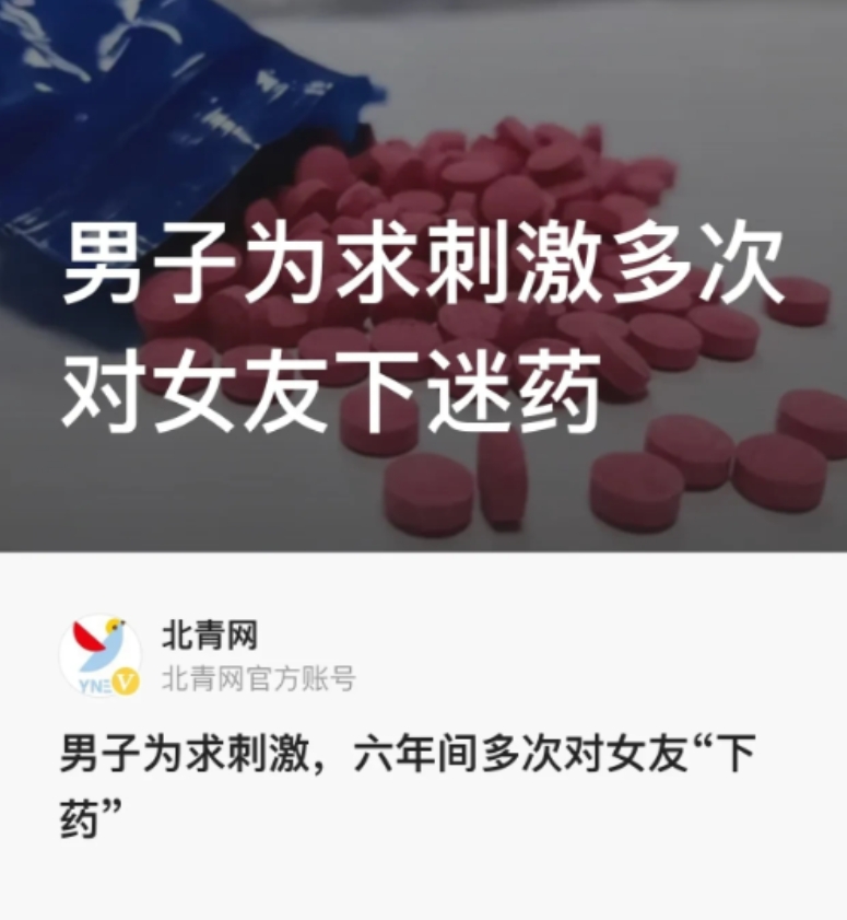 丧心病狂，多次“下药”女友！浙江舟山，男子郭某有一名漂亮女友，两人在一起6年，关