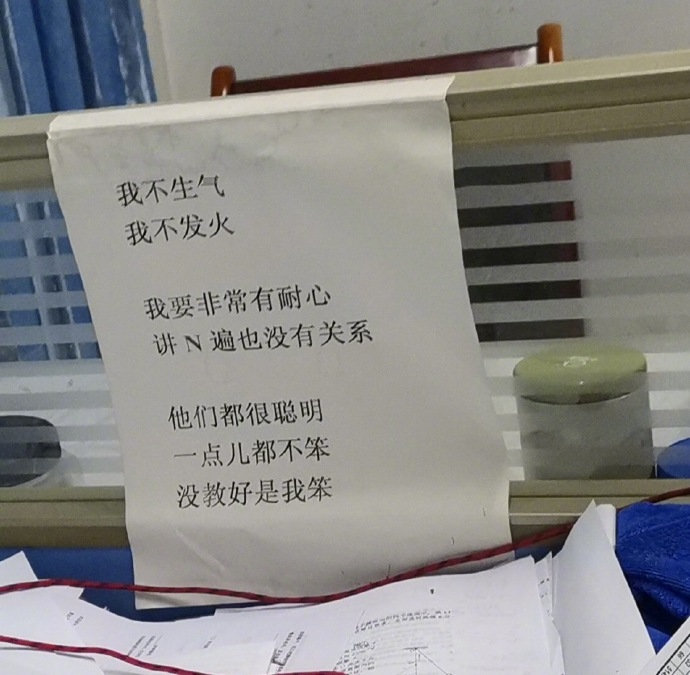 我是老师！我不生气！