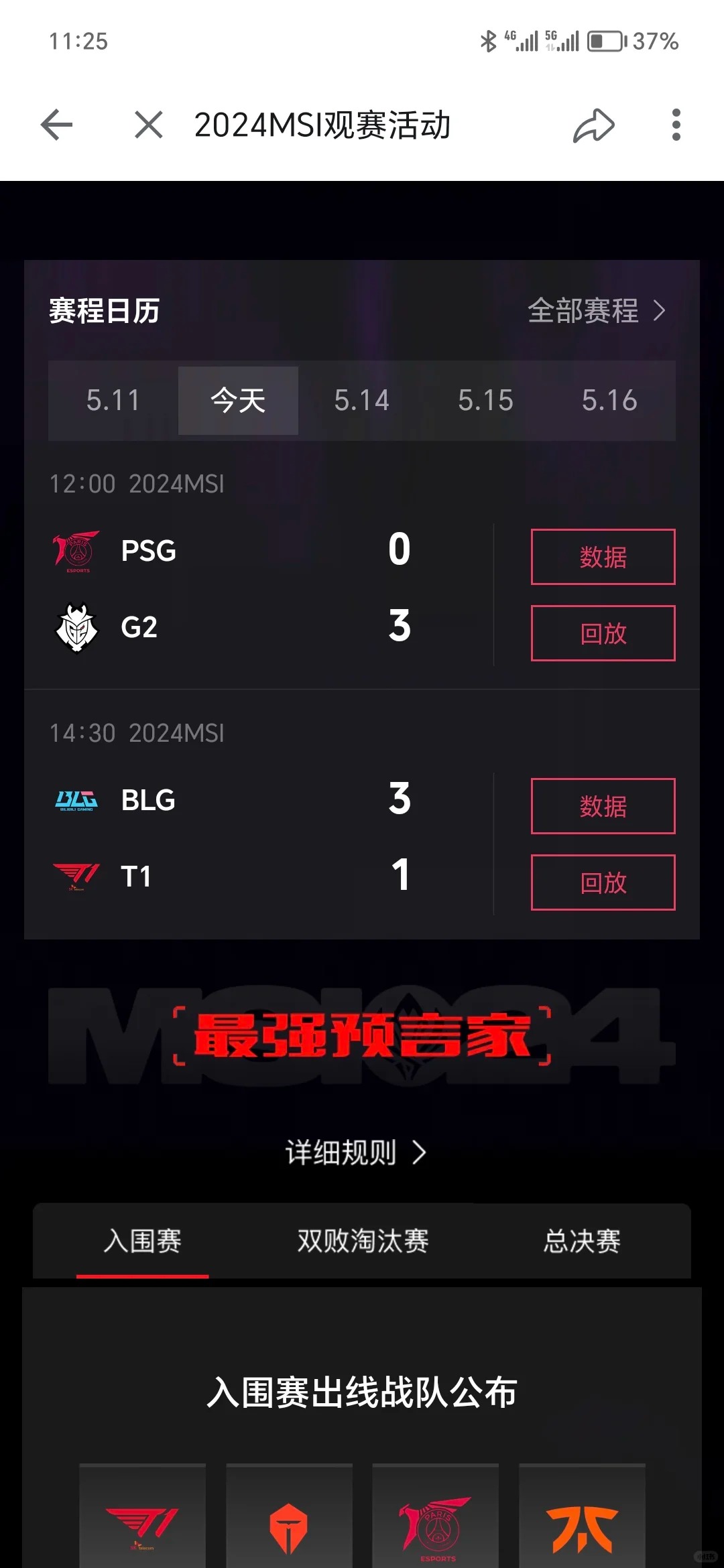 MSI在成都举办搞出地域黑了？
今天因为工作，在单位加了会班，回到家看到了BLG