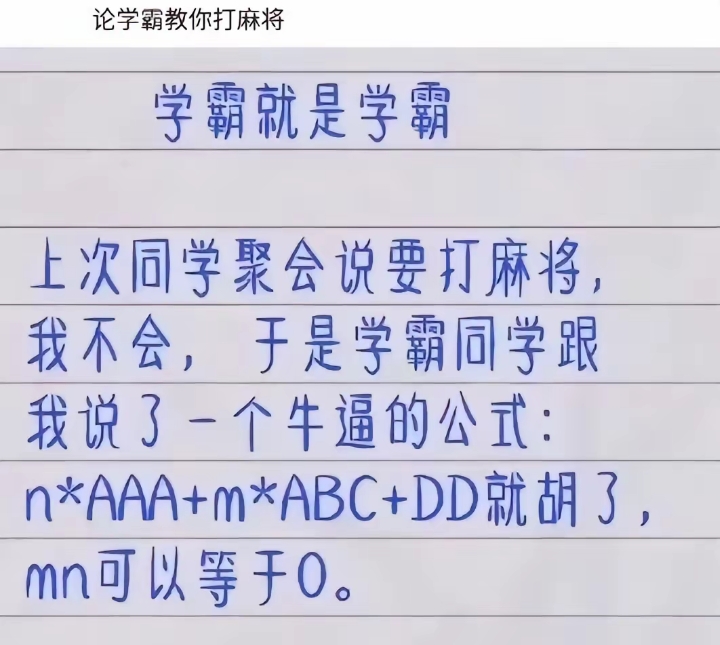 学霸就是学霸