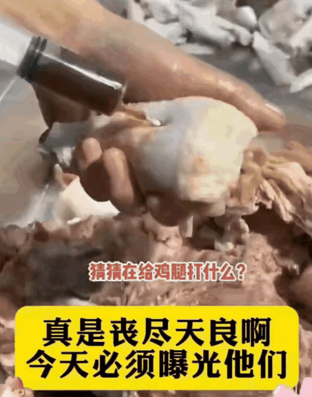 真是丧尽天良啊！
工人们拿着针筒，扎进了肉里，向肉里注射不明液体，一打进去，这些