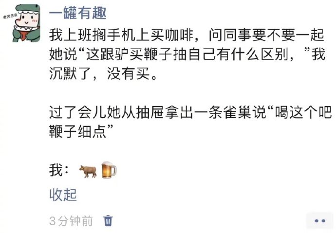 打工人上班点咖啡跟牛马买驴鞭有什么区别