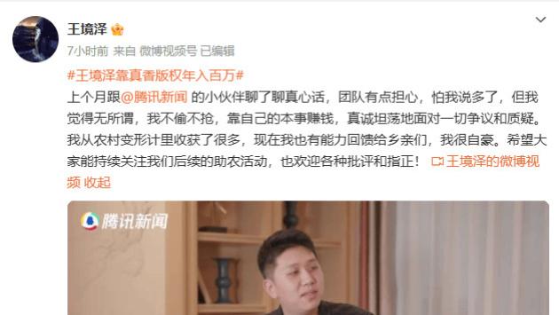 “真香”王境泽：一句网络热梗背后的百万版权收入
