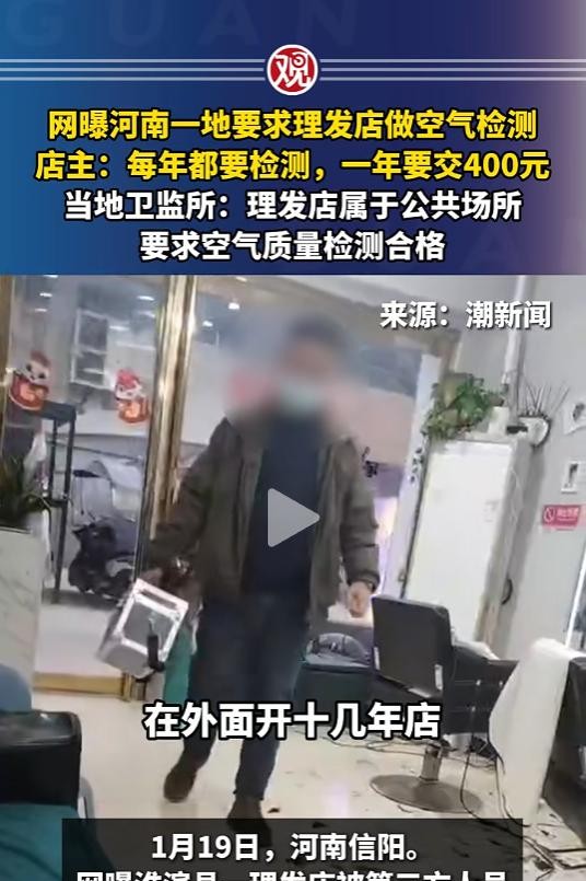 理发店要交钱做空气检测

                           