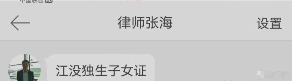 江秋莲女士铁板钉钉有个儿子，而且是她亲口跟人承认的。该信息最早是江的前律师张海发