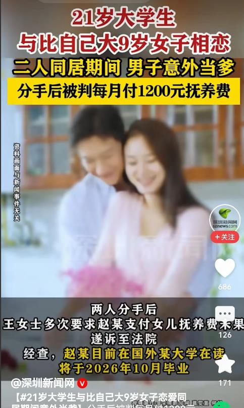 江苏，30岁爱上小9岁大学生。二人很快恋爱并同居。之后她生下一个女儿独自抚养。2
