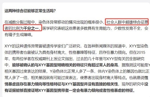 超雄综合症，想想以前没有现在的医疗检测技术，我们身边应该有很多符合这种症状的超雄