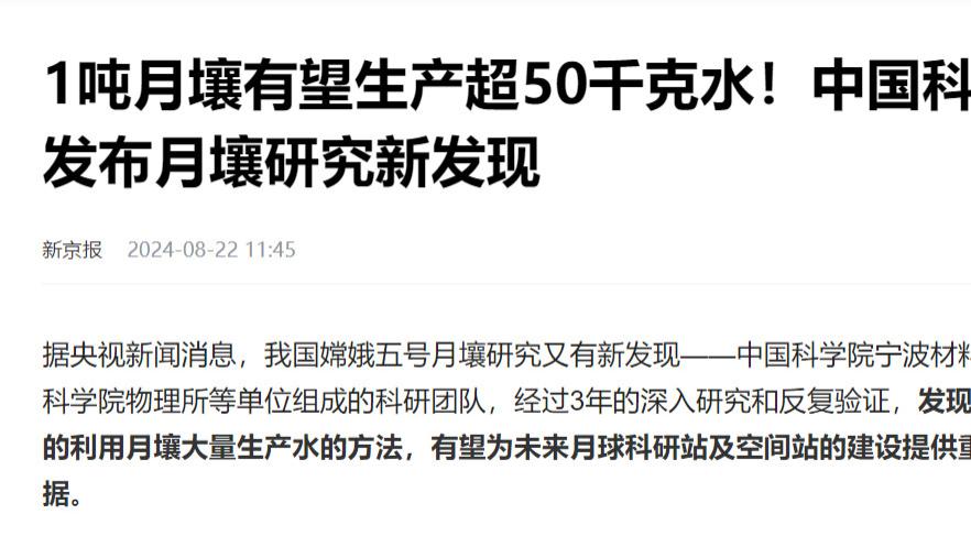 嫦娥样品新成果：1吨月壤能生产超50千克水！NASA局长曾多次索要