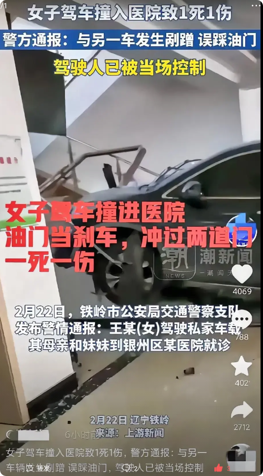 太吓人了！又是女司机！又是把油门当刹车！2月22日，铁岭一家医院一女子驾车撞进医