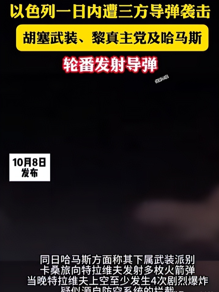 以色列的报应来了！在袭击黎巴嫩之后，以色列1天之内遭3方袭击，胡塞武装先宣布，他