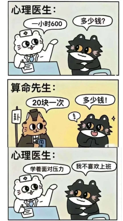 要是会卜卦算命的心理医生会怎么说？