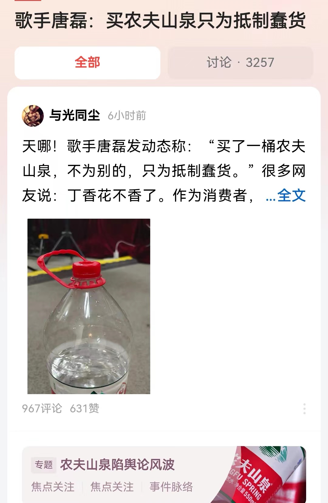 #歌手唐磊：买农夫山泉只为抵制蠢货#每人都可以表明自己的态度，但是如果去骂别人，