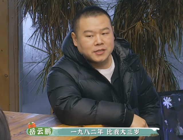 这是真的会聊天！

岳云鹏问了一个妹子几岁后，大能接着问客人:“您哪年的？”客人
