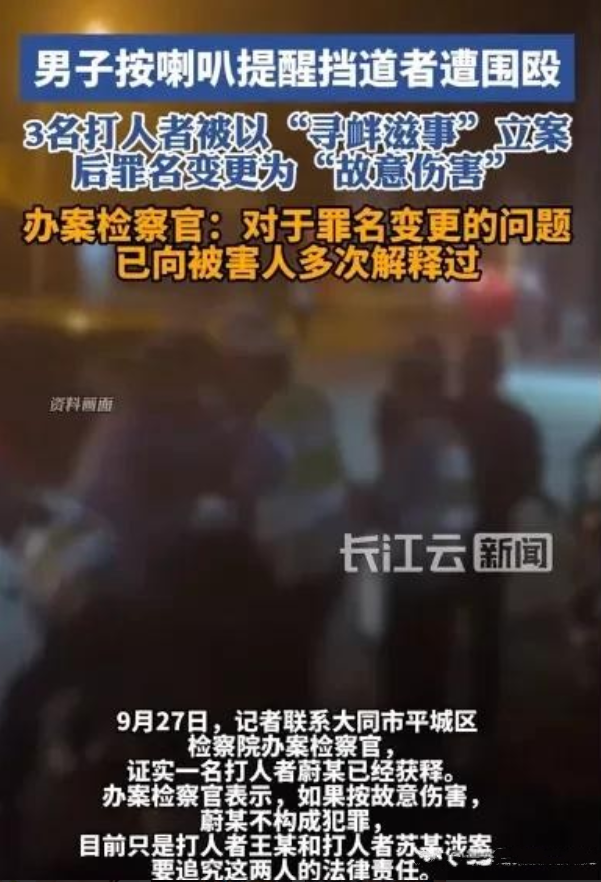 山西大同，男子开车被人挡道，他按喇叭提醒，引来3名路人的围殴，男子马上报警，结果