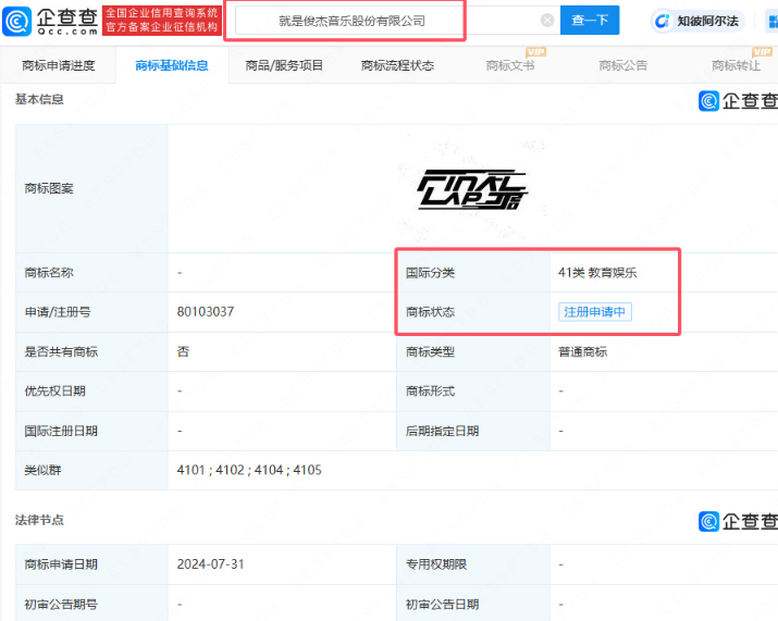 林俊杰公司注册商标或为巡演新主题