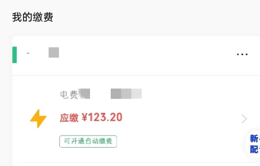 来自九月份的电费刺客，电表是昨天抄的，费是今天缴纳的，空调是八月份吹的，吹的时候